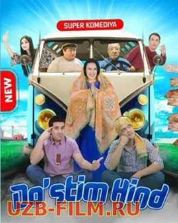 Do'stim Hind (Yangi Uzbek Kino 2018)HD PREMYERA