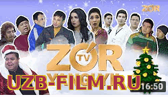 Zo'r yangi yil (musiqiy badiiy film) | Зур янги йил (мусикий бадиий фильм) смотреть онлайн