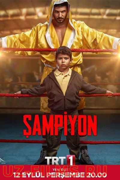 Чемпион / Sampiyon (2019)