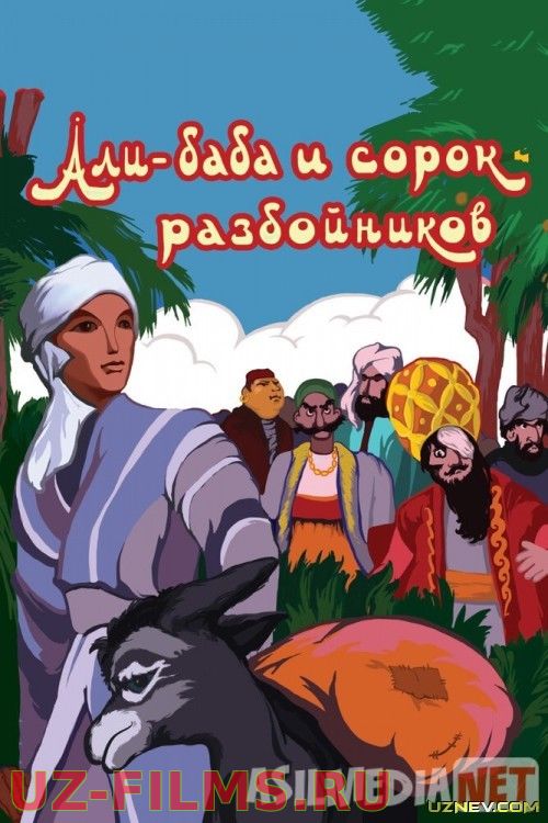 Alibobo va qirq qaroqchi Uzbek tilida multfilm 1959