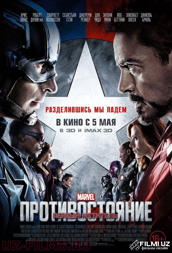 Birinchi qasoskor 3 / Kapitan Amerika 3 / Первый мститель 3: Противостояние 2016 Uzbek O'zbek tilida