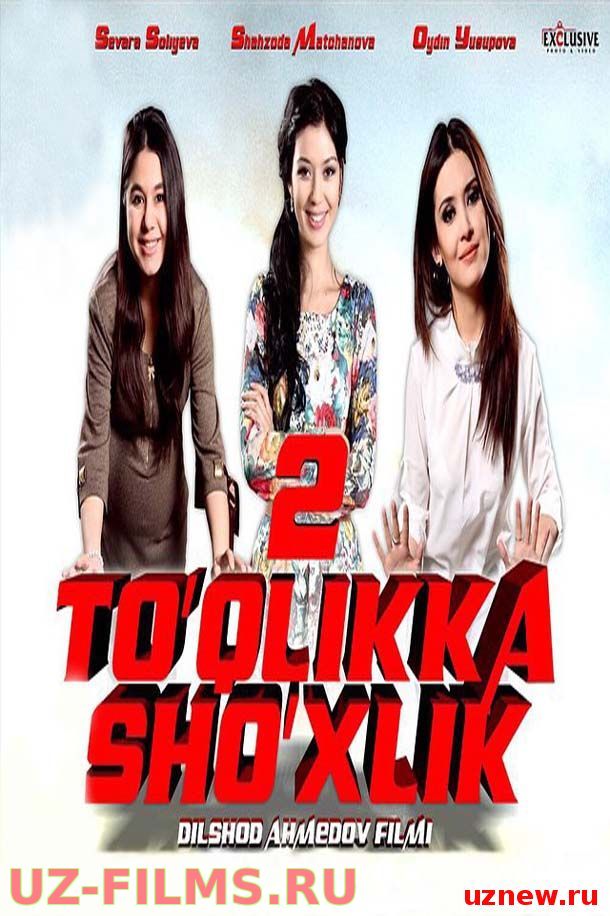To'qlikka sho'xlik 2 / Тукликка шухлик 2 (Yangi Uzbek kino 2015)