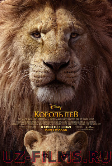 Король Лев / The Lion King 2019