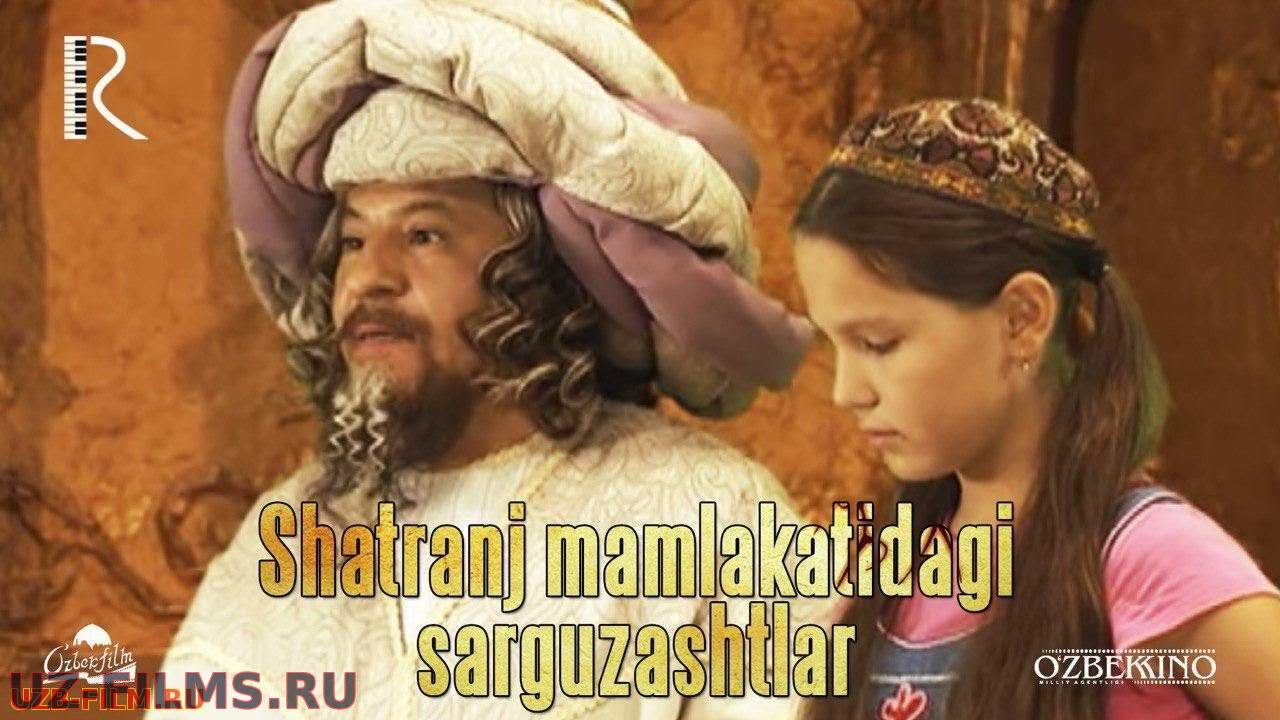 Shatranj mamlakatidagi sarguzashtlar (o'zbek film) | Шатранж мамлакатидаги саргузаштлар (узбекфильм)