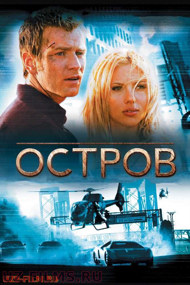 Orol / Остров / 2005 Uzbek tilida